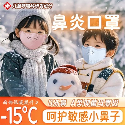 儿童保暖口罩男女童加绒透气