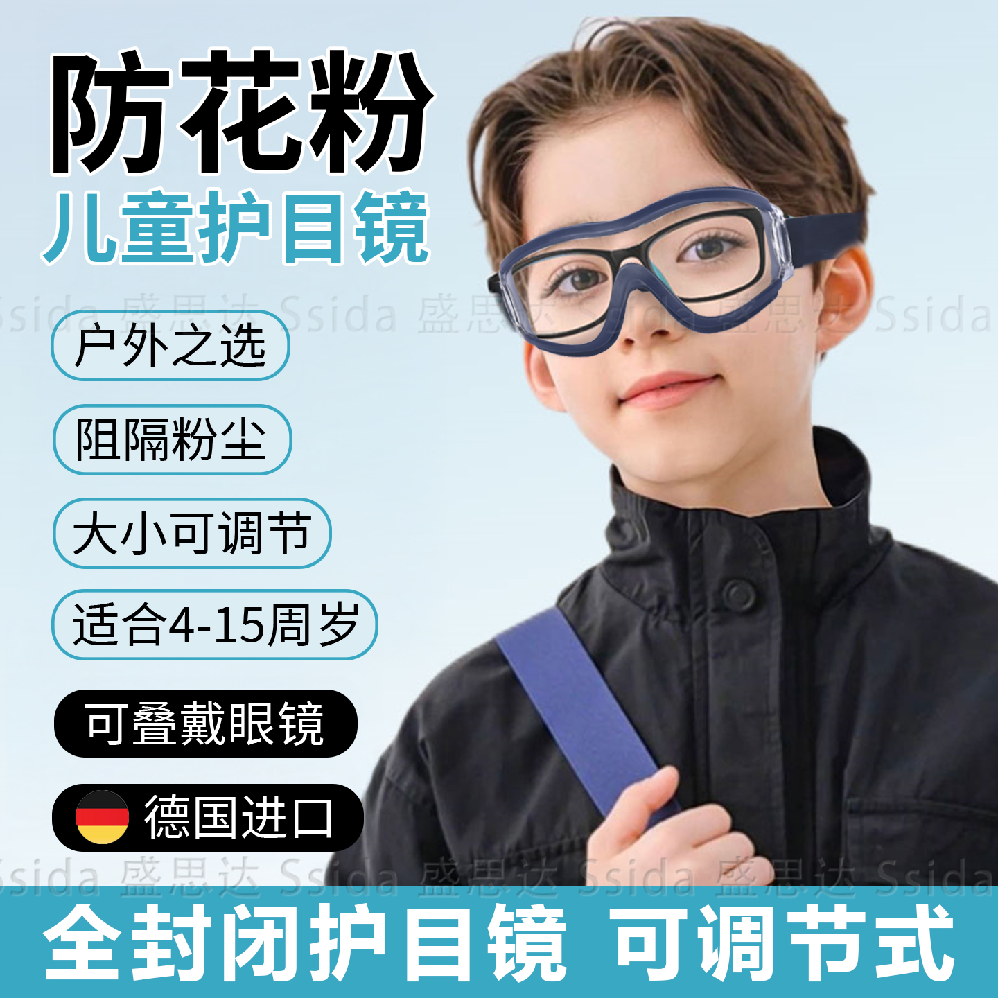 德国儿童防花粉过敏性结膜炎