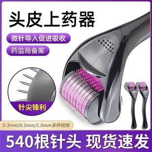 滚针微针头皮生发导入医用水光针仪器自打滚轮米诺地尔酊上药神器