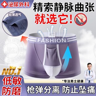 托带精索静脉曲张专用内裤男士夏阴囊医用枪弹分离提睾挺拔透气yw