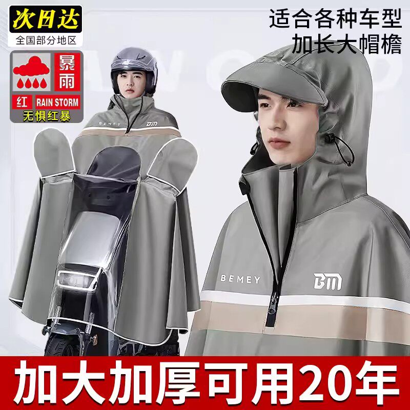 2026新款电动车雨衣全身防暴雨加厚加大水电瓶车摩托长版全身雨披