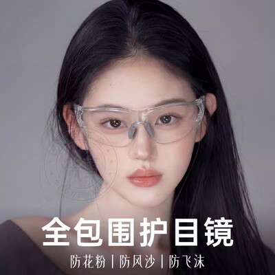德国防花粉护目镜过敏性结膜炎防风沙灰尘防飞溅不起雾护目镜JT