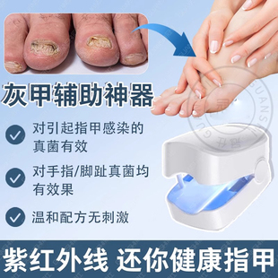 灰指甲光疗机真菌感染清洁灯紫外线抑灭菌指甲灯美甲护理辅助工具