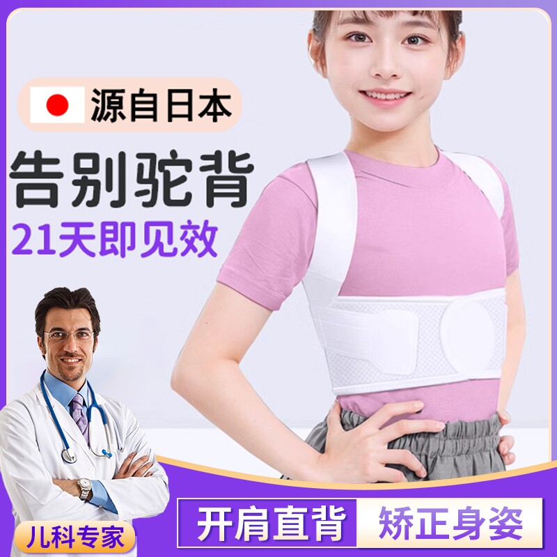日本儿童防驼背矫正带坐姿矫正器小孩挺胸直背神器小学生纠正背部