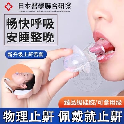 德国重度打呼噜止鼾器男士成人睡觉防口呼吸女士口腔矫正止鼾舌套