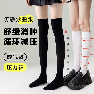 静脉曲张弹力袜医型医护孕妇用