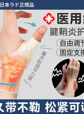 日本腱鞘炎大拇指护套手指固定
