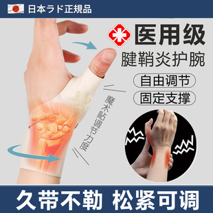 日本腱鞘炎大拇指护套手指固定护腕手腕专用防肌腱扭伤医用护具薄