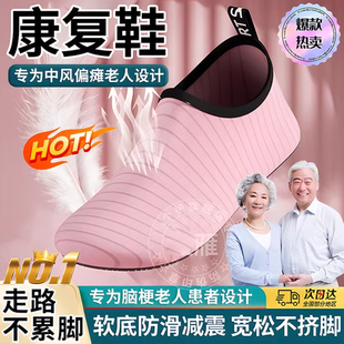 脑梗专用鞋偏瘫患者变形脚肿中风帕金森老人康复辅助走路矫正鞋qy