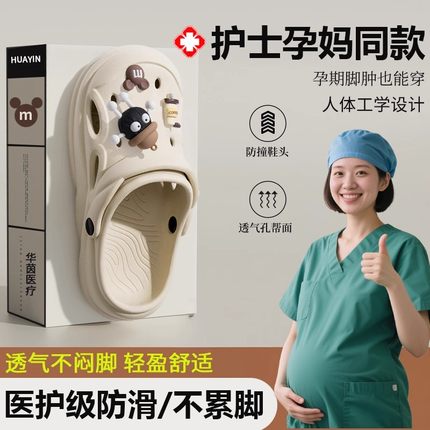 孕妇洞洞鞋女款2025新款eva防滑防臭手术室拖鞋足弓医生护士专用