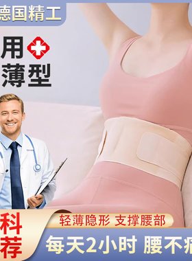 德国骨科推荐】腰间盘突出护腰带