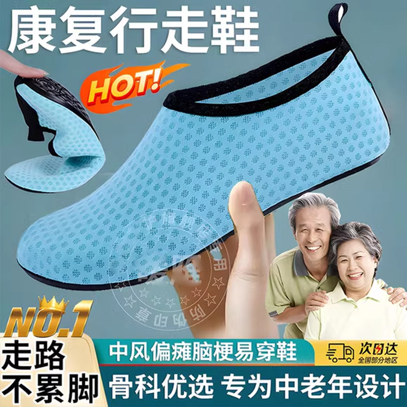 脑梗专用鞋老人中风偏瘫痛风帕金森脚肿康复走路矫正鞋防滑宽松qy