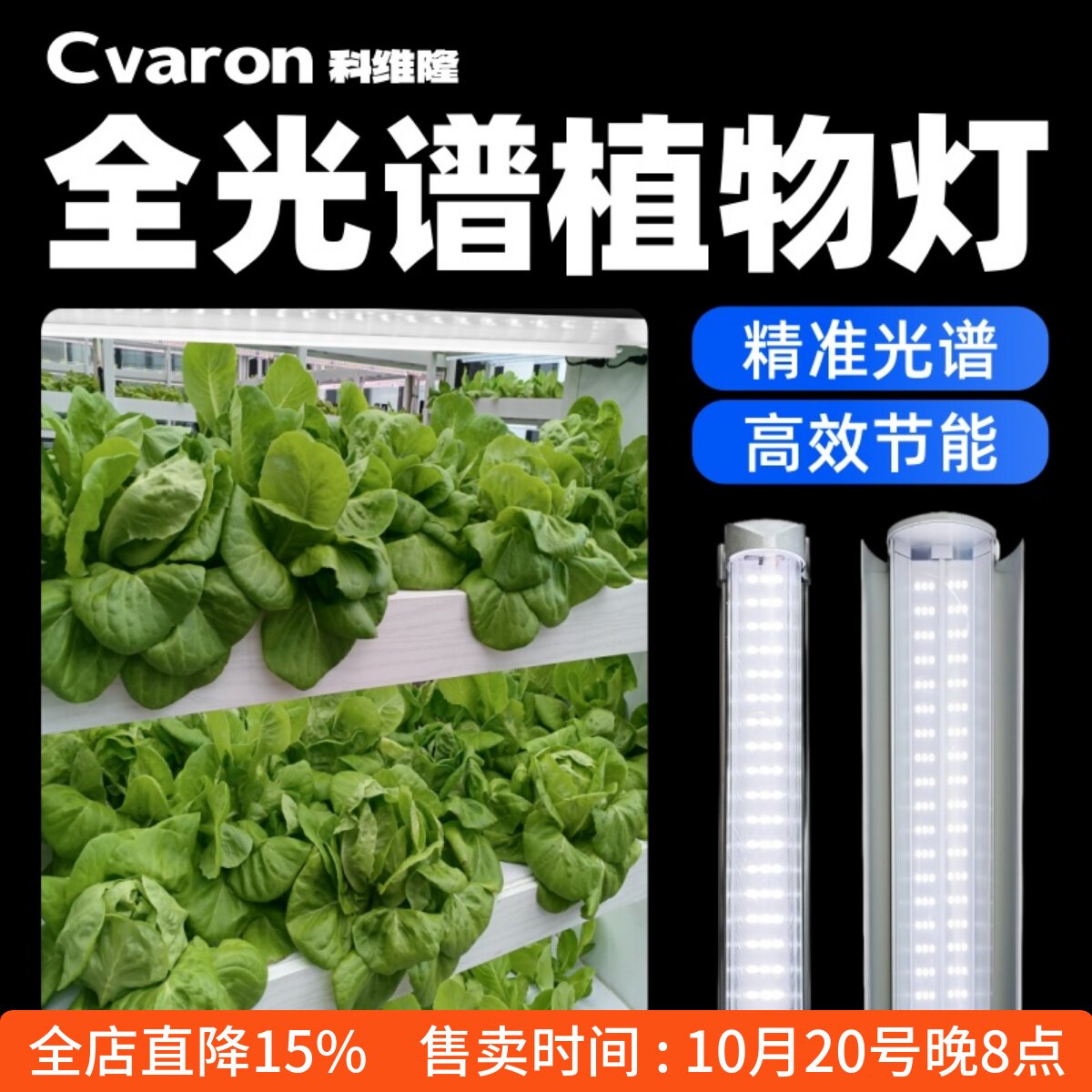 科维隆led植物补光灯全光谱仿太阳光花卉蔬菜热植组培植物生长灯