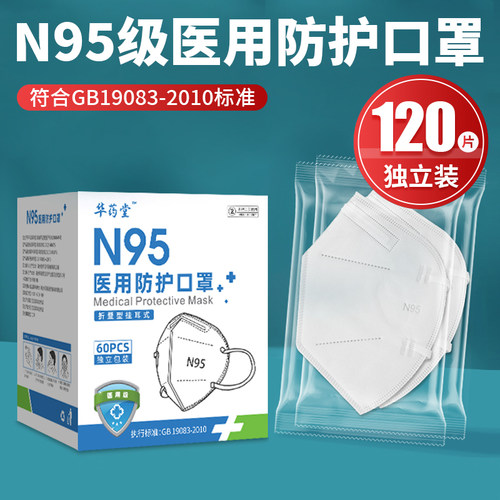 n95级医用防护口罩旗舰店