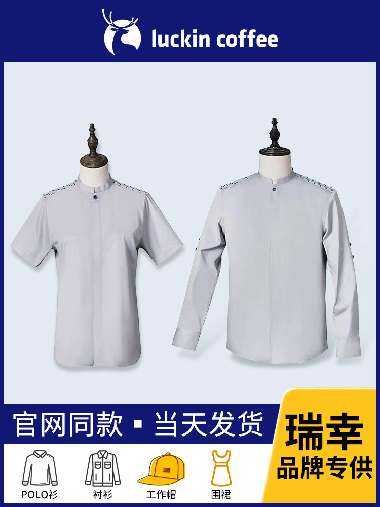 瑞幸咖啡工作服新款纯棉长短袖牛津纺衬衫灰色奶茶咖啡工装服男女怎么样,好用不?