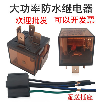 大功率汽车继电器12v24v防水常闭
