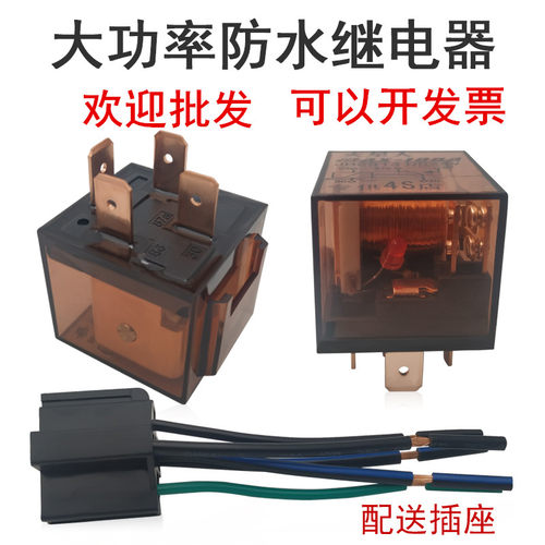 大功率汽车继电器12v24v防水常闭