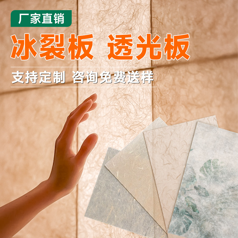 冰裂板云丝板冰珀板杜邦纸隔断吊顶树脂亚克力透光灯箱墙面装饰板