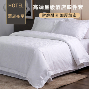 高端星级酒店床上用品四件套宾馆民宿全白色床单被套被子全套批发