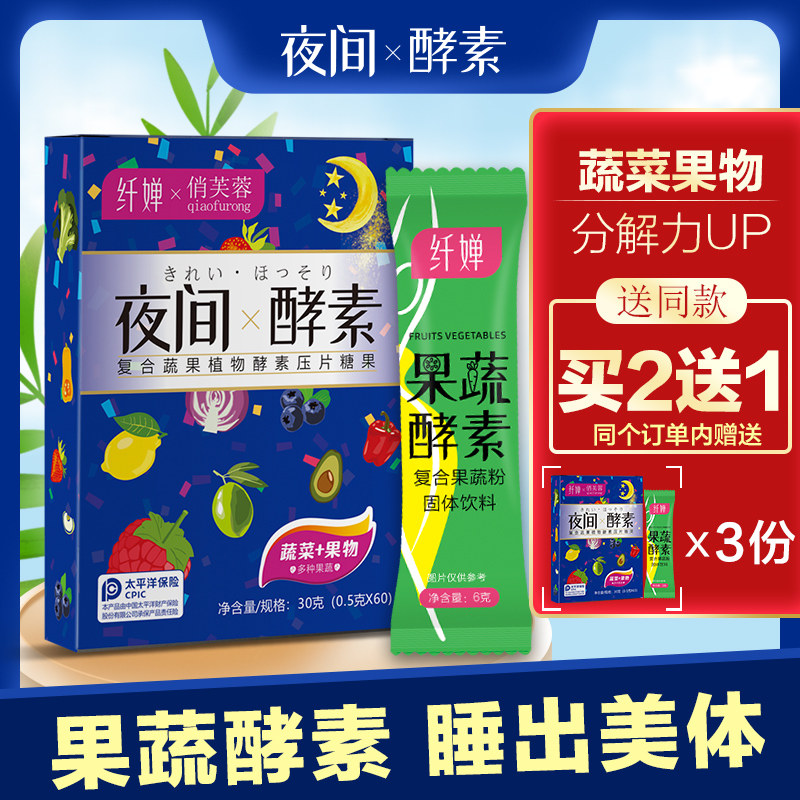 纤婵酵素糖果夜间果蔬台湾复合水果孝素非粉果冻梅饮原液膳食纤维