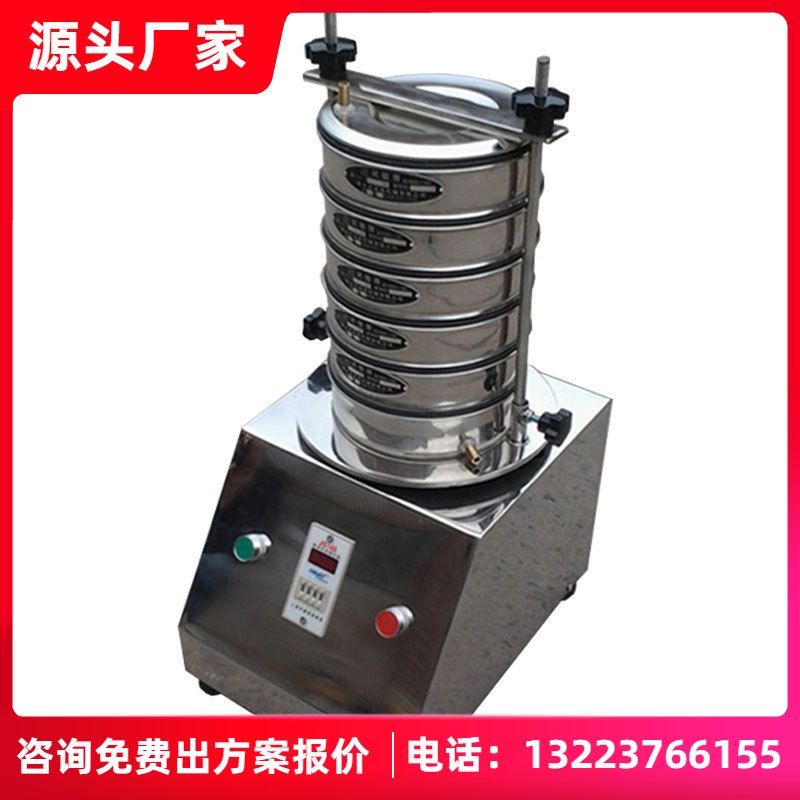 粒度标准分析试验筛不锈钢小型检验筛震动检测筛实验室小型振筛机