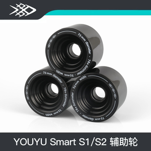 游鱼S1电动四轮滑板轮子高弹pu75*55双翘长板公路刷街板轮