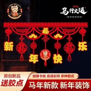 【送胶点】马年新年装饰品门楣挂件拉花店面门头横彩过年拉旗装饰