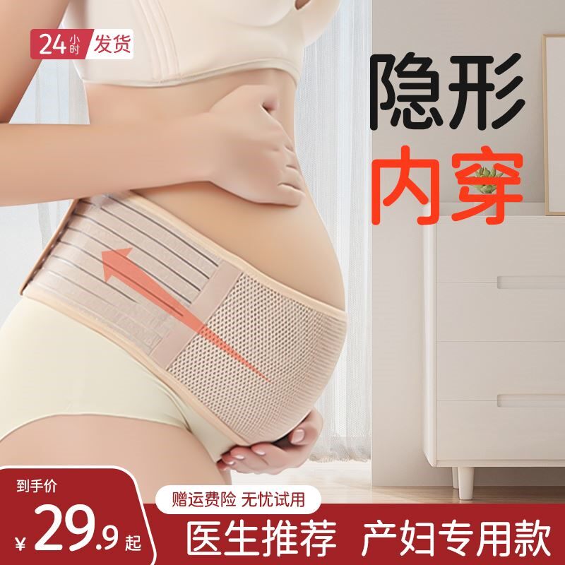 托腹带孕妇专用隐形孕中期晚期拖肚子怀孕护腰带拖腹部带夏季内穿