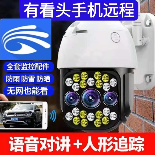 有看头无线网络监控摄像头360度家用室外球机wifi高清监控器室外