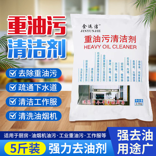 油烟机清洗剂火房去重油污厨房强力去油污粉清洁片除油碱神器疏通