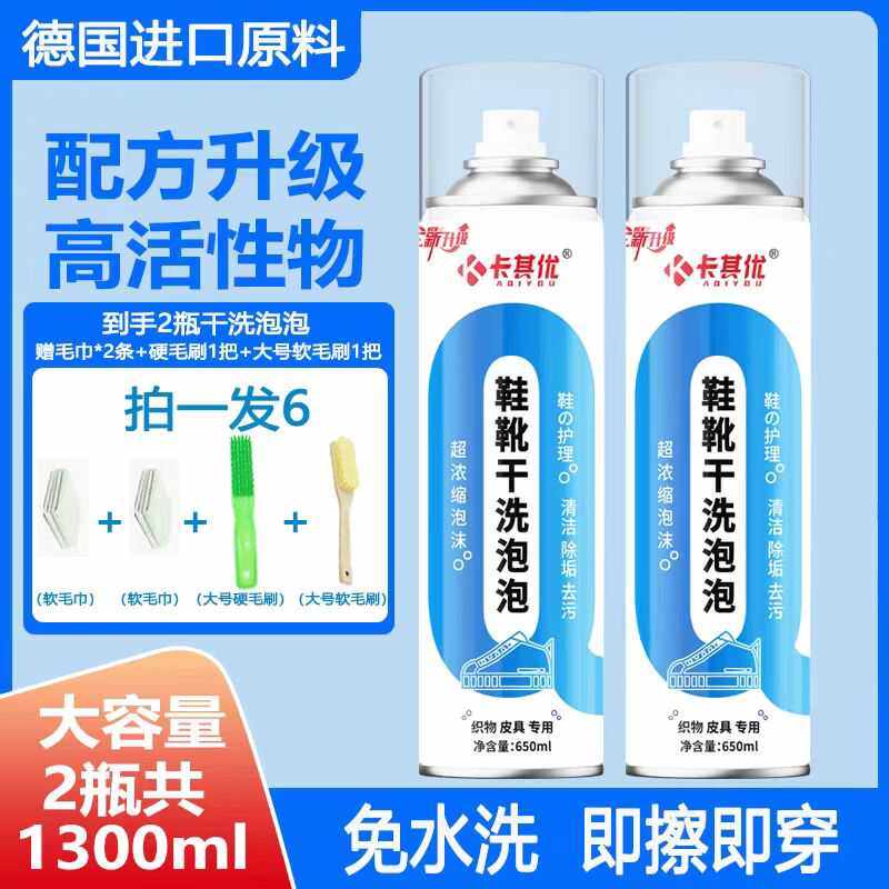 【抖音同款】卡其优刷鞋神奇泡泡鞋/靴干洗剂