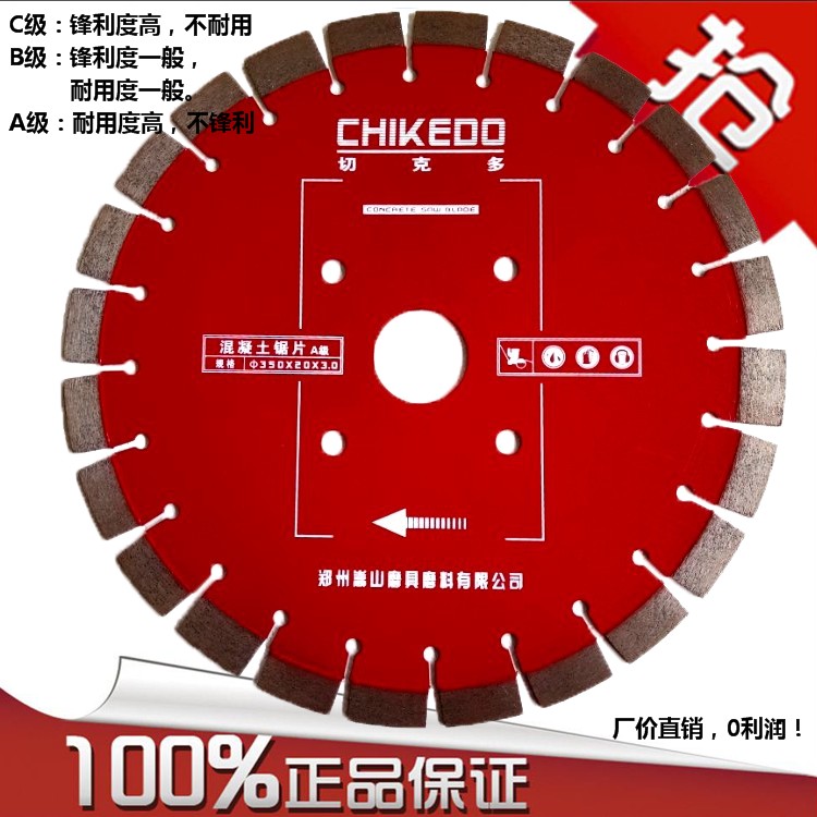 贝利切克多350/500/800/1000马路锯片混凝土切割片马路切割机锯片