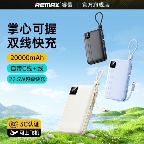 睿量充电宝自带双线PD快充22.5W