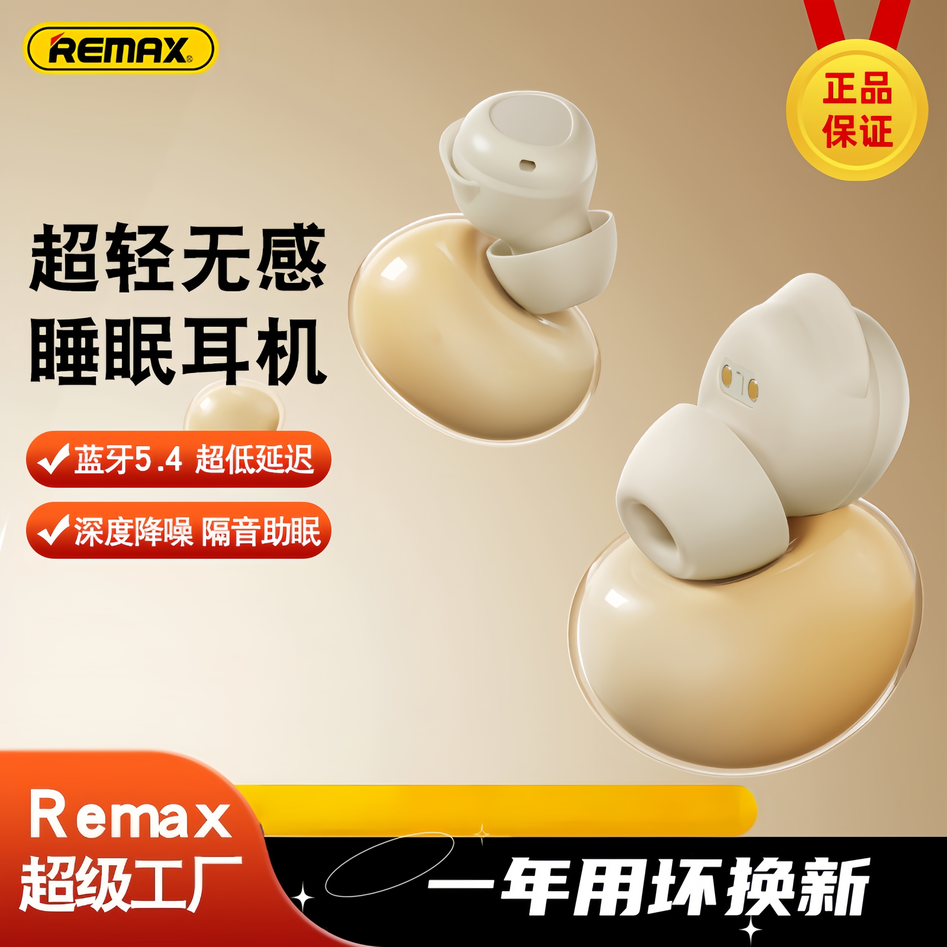 【一年用坏换新】睿量新睡眠耳机