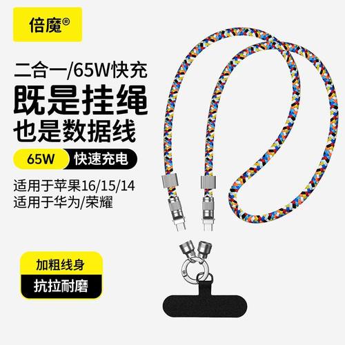 倍魔PD60W挂绳数据线苹果安卓