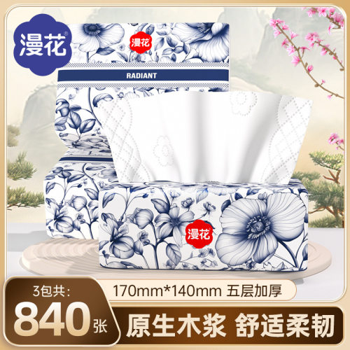 漫花抽纸加大加厚5层实惠装家用餐巾纸日常清洁面巾纸卫生纸巾