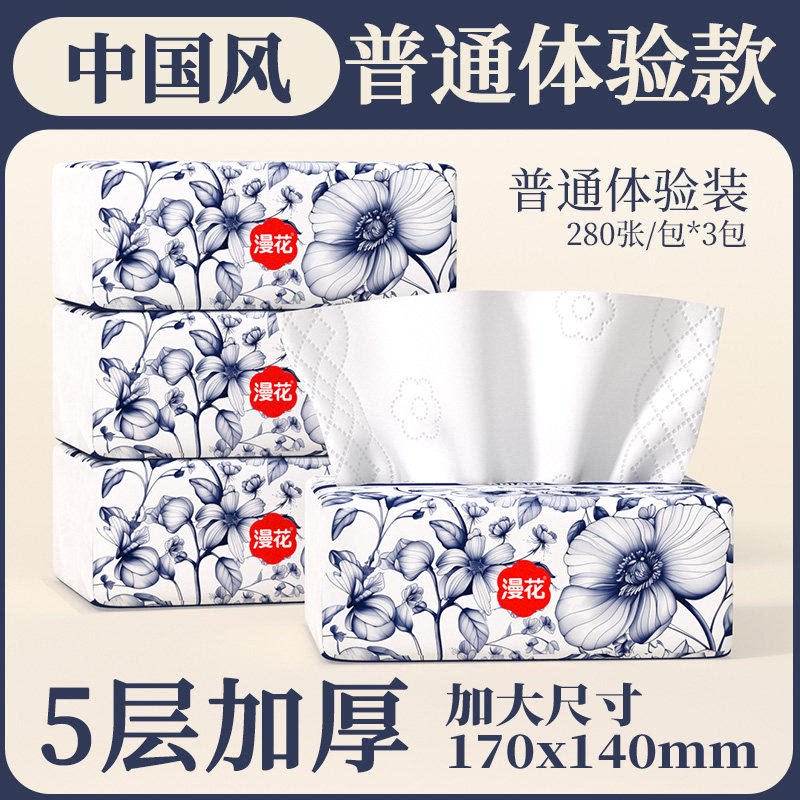 漫花抽纸加大加厚5层实惠装家用餐巾纸日常清洁面巾纸卫生纸巾