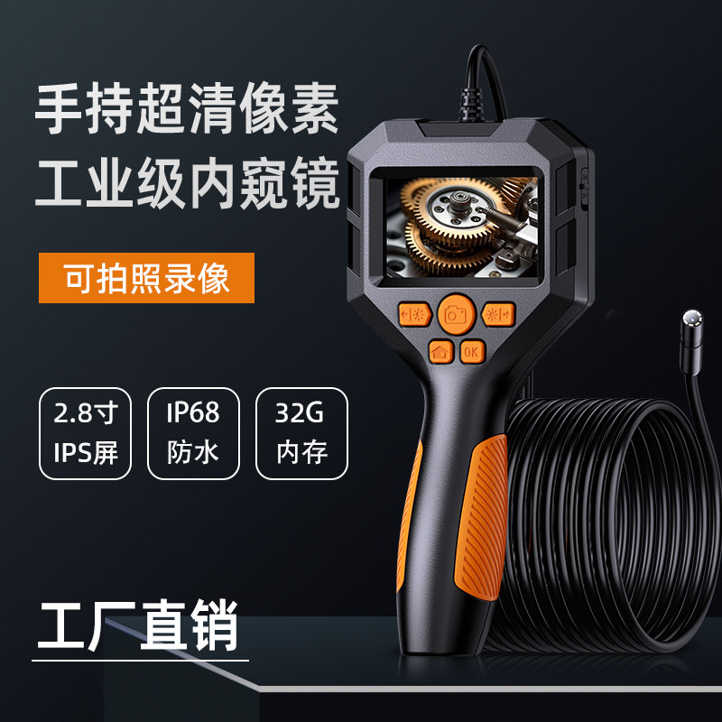 2.8寸屏手持工业内视镜200万高清全按键可携式防水管道内视镜