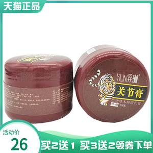 羿琳羿琳关节膏30g成人外用