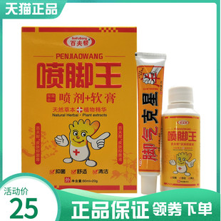 2盒39元】百夫帮喷脚王套装喷剂60ml+15g乳膏