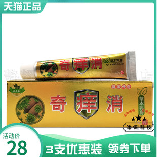 3支28元】苗老弟奇痒消草本乳膏15g
