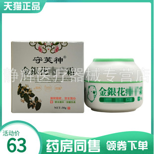 药房同售】守芙神金银花痱fz子霜30g宝宝儿童外用乳膏