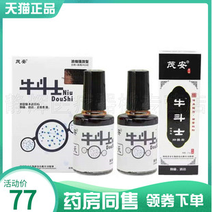 【药房同售】茂安牛斗士抑菌乳膏15g抑菌液15ml*2