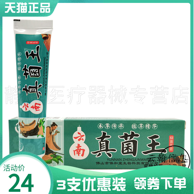 刘大仙云南真菌王抑菌乳膏15g