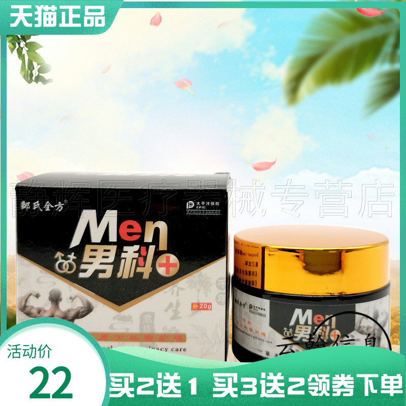 邹氏全方男科草本乳膏20g