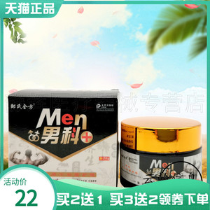 邹氏全方男科草本乳膏20g