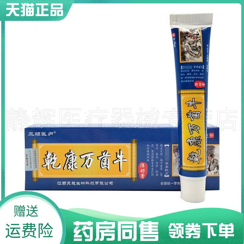成人鼻痒三顾医庐乾康万菌牛