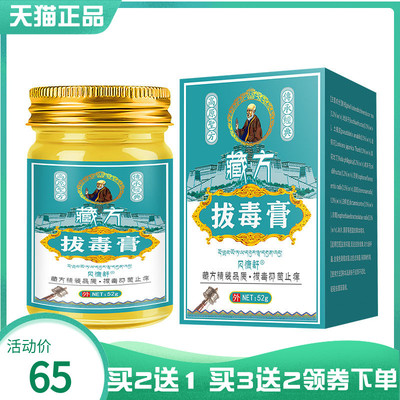 【买2送1/5送4】贝慷舒藏方拔d毒膏52g