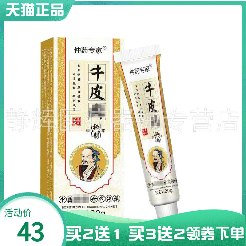 【买2送1/5送4】仲药专家牛皮x乳膏20g