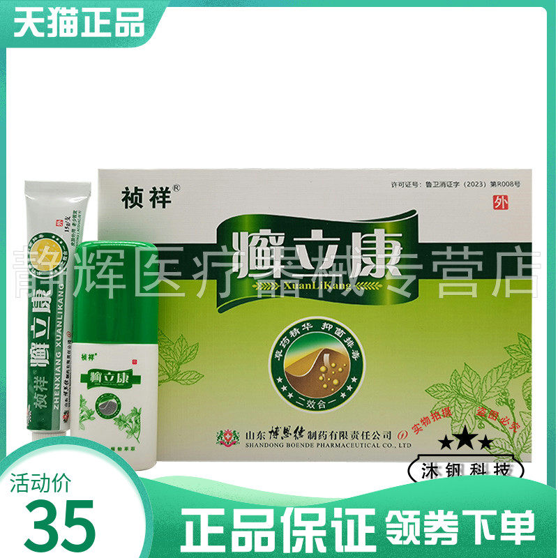 【药房同售】祯祥癣立康套装乳膏15g+喷剂30ml